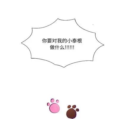 我的猫狗女友 我的猫狗女友 | 第2章 第6页