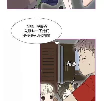 我的猫狗女友 我的猫狗女友 | 第2章 第16页