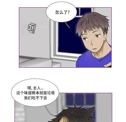 我的猫狗女友 我的猫狗女友 | 第4章 第10页