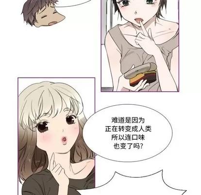 我的猫狗女友 我的猫狗女友 | 第4章 第18页