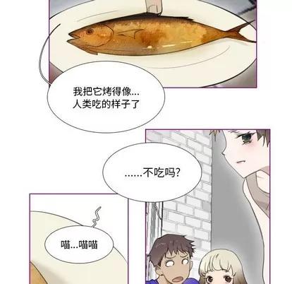 我的猫狗女友 我的猫狗女友 | 第4章 第20页