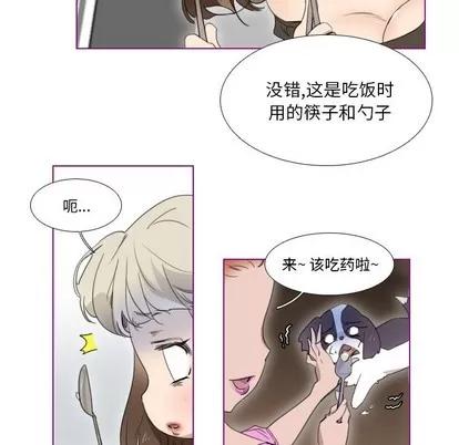 我的猫狗女友 我的猫狗女友 | 第4章 第28页
