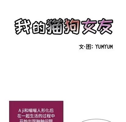 我的猫狗女友 我的猫狗女友 | 第5章 第5页