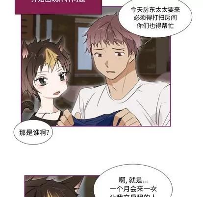 我的猫狗女友 我的猫狗女友 | 第5章 第6页