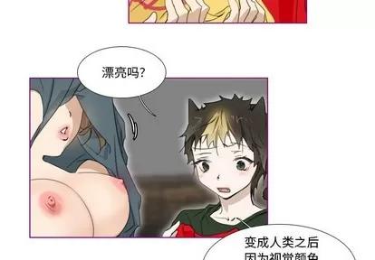 我的猫狗女友 我的猫狗女友 | 第6章 第3页