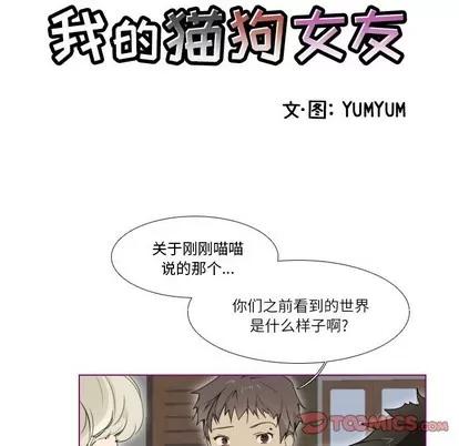 我的猫狗女友 我的猫狗女友 | 第6章 第7页