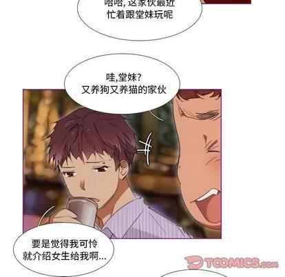 我的猫狗女友 我的猫狗女友 | 第6章 第19页