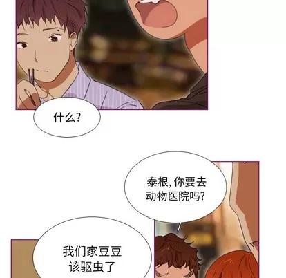 我的猫狗女友 我的猫狗女友 | 第6章 第22页