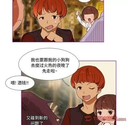 我的猫狗女友 我的猫狗女友 | 第6章 第25页