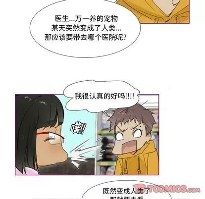 我的猫狗女友 我的猫狗女友 | 第6章 第31页