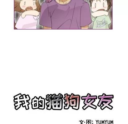 我的猫狗女友 我的猫狗女友 | 第7章 第5页