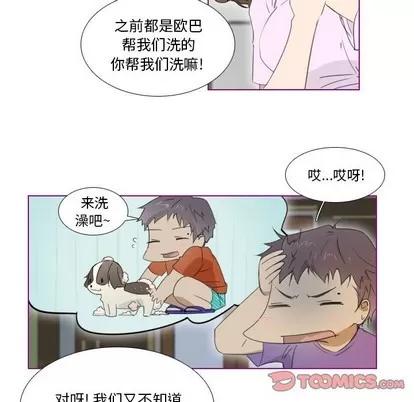 我的猫狗女友 我的猫狗女友 | 第7章 第8页