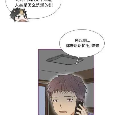 我的猫狗女友 我的猫狗女友 | 第7章 第9页
