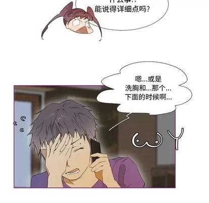我的猫狗女友 我的猫狗女友 | 第7章 第13页