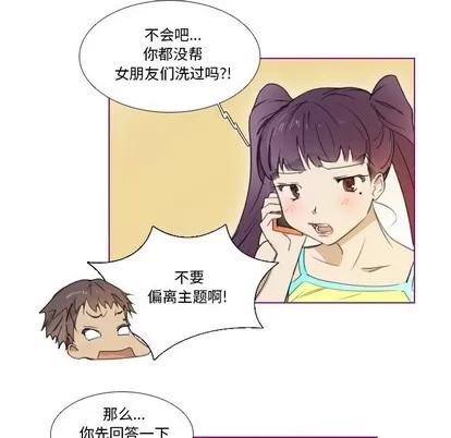 我的猫狗女友 我的猫狗女友 | 第7章 第14页