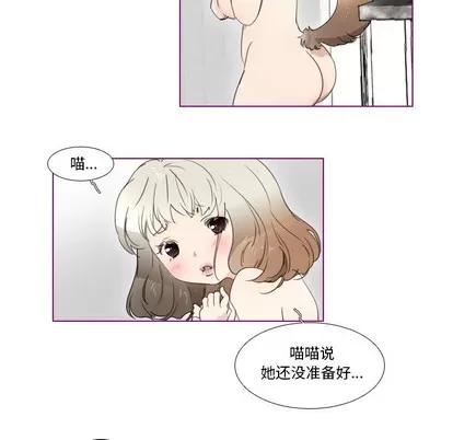 我的猫狗女友 我的猫狗女友 | 第7章 第18页