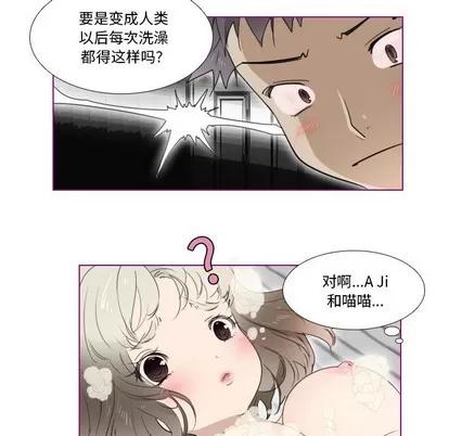 我的猫狗女友 我的猫狗女友 | 第7章 第27页