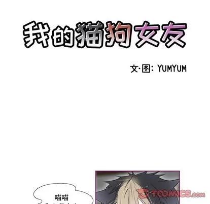 我的猫狗女友 我的猫狗女友 | 第8章 第7页