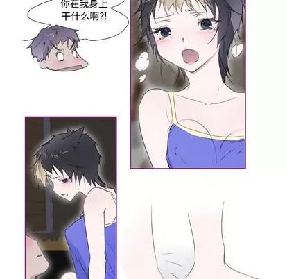 我的猫狗女友 我的猫狗女友 | 第8章 第8页