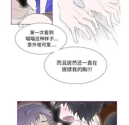 我的猫狗女友 我的猫狗女友 | 第8章 第9页