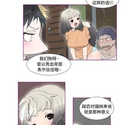 我的猫狗女友 我的猫狗女友 | 第8章 第17页