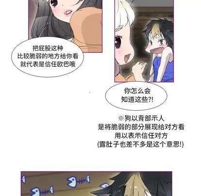 我的猫狗女友 我的猫狗女友 | 第8章 第18页