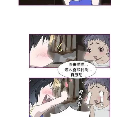 我的猫狗女友 我的猫狗女友 | 第8章 第20页