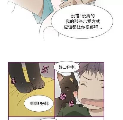 我的猫狗女友 我的猫狗女友 | 第8章 第24页