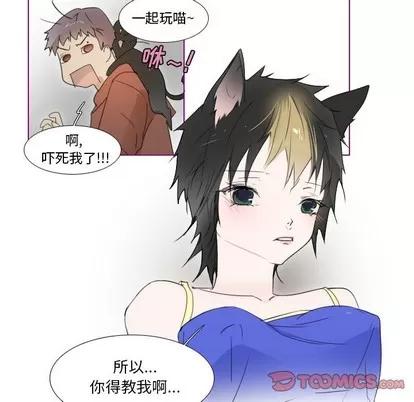 我的猫狗女友 我的猫狗女友 | 第8章 第25页