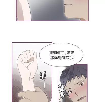 我的猫狗女友 我的猫狗女友 | 第8章 第27页
