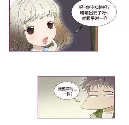 我的猫狗女友 我的猫狗女友 | 第9章 第18页