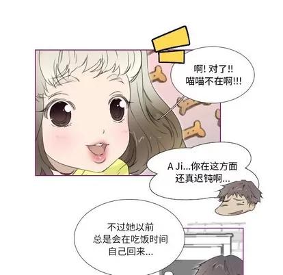 我的猫狗女友 我的猫狗女友 | 第9章 第29页