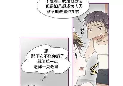 我的猫狗女友 我的猫狗女友 | 第10章 第2页
