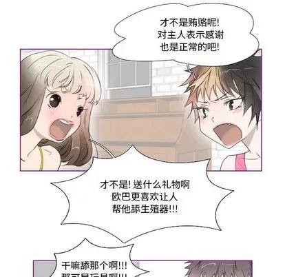 我的猫狗女友 我的猫狗女友 | 第10章 第8页