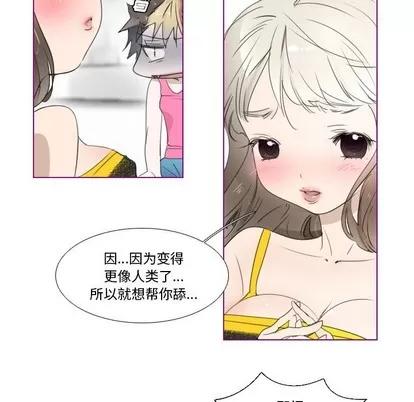 我的猫狗女友 我的猫狗女友 | 第10章 第11页
