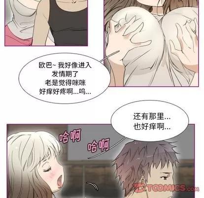 我的猫狗女友 我的猫狗女友 | 第11章 第19页