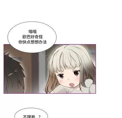 我的猫狗女友 我的猫狗女友 | 第11章 第21页