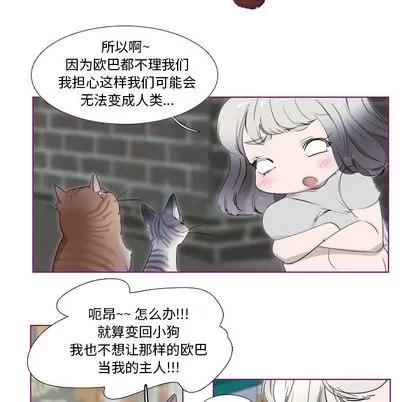 我的猫狗女友 我的猫狗女友 | 第11章 第30页