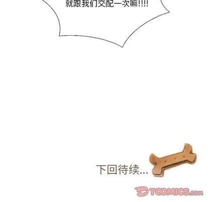 我的猫狗女友 我的猫狗女友 | 第11章 第37页