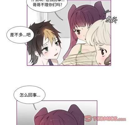 我的猫狗女友 我的猫狗女友 | 第12章 第13页