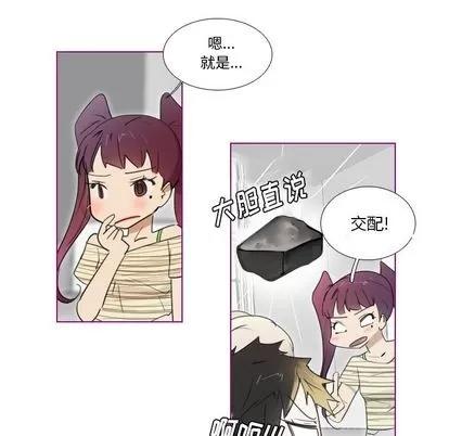 我的猫狗女友 我的猫狗女友 | 第12章 第15页