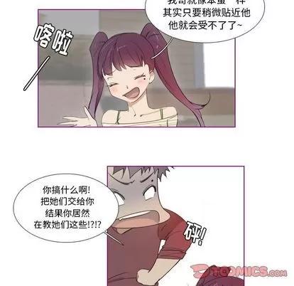 我的猫狗女友 我的猫狗女友 | 第12章 第25页
