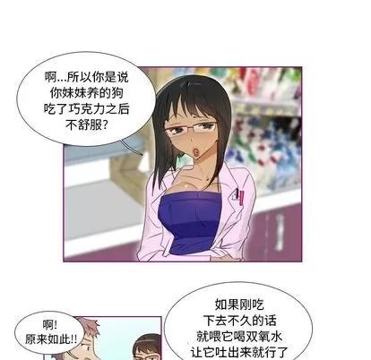 我的猫狗女友 我的猫狗女友 | 第13章 第15页