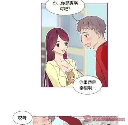 我的猫狗女友 我的猫狗女友 | 第13章 第25页