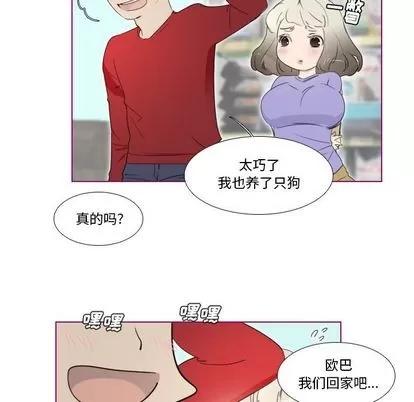 我的猫狗女友 我的猫狗女友 | 第13章 第26页