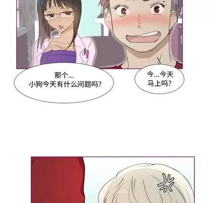 我的猫狗女友 我的猫狗女友 | 第13章 第29页