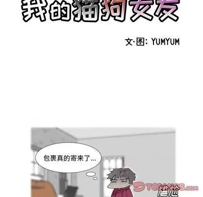 我的猫狗女友 我的猫狗女友 | 第15章 第7页