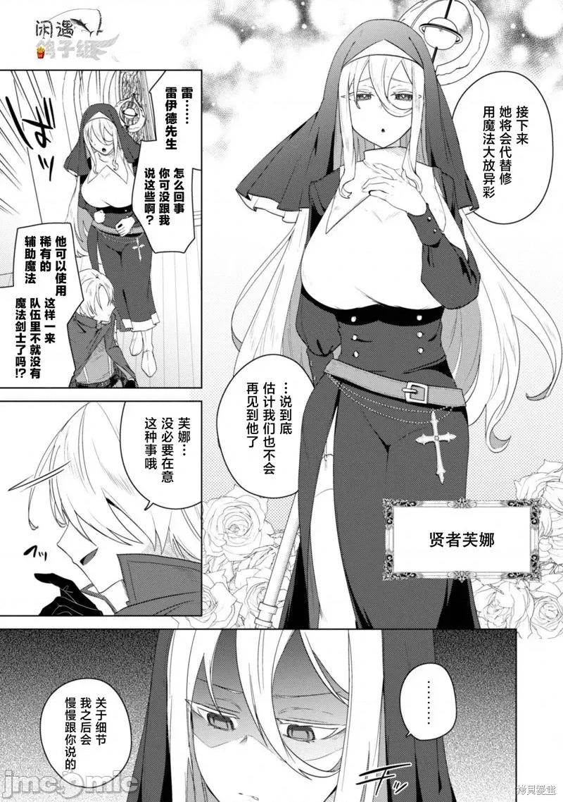 被们逐出队伍，就算想让我再回去，也已经太迟…还是回去吧！ 被爆乳们逐出队伍，就算想让我再回去，也已经太迟…还是回去吧！ [闲遇鸽子汉化组] [海老名えび/はやほし] 爆乳たちに追放されたが戻れと言われても、もう迟……戻りましゅぅぅ！ 第13页