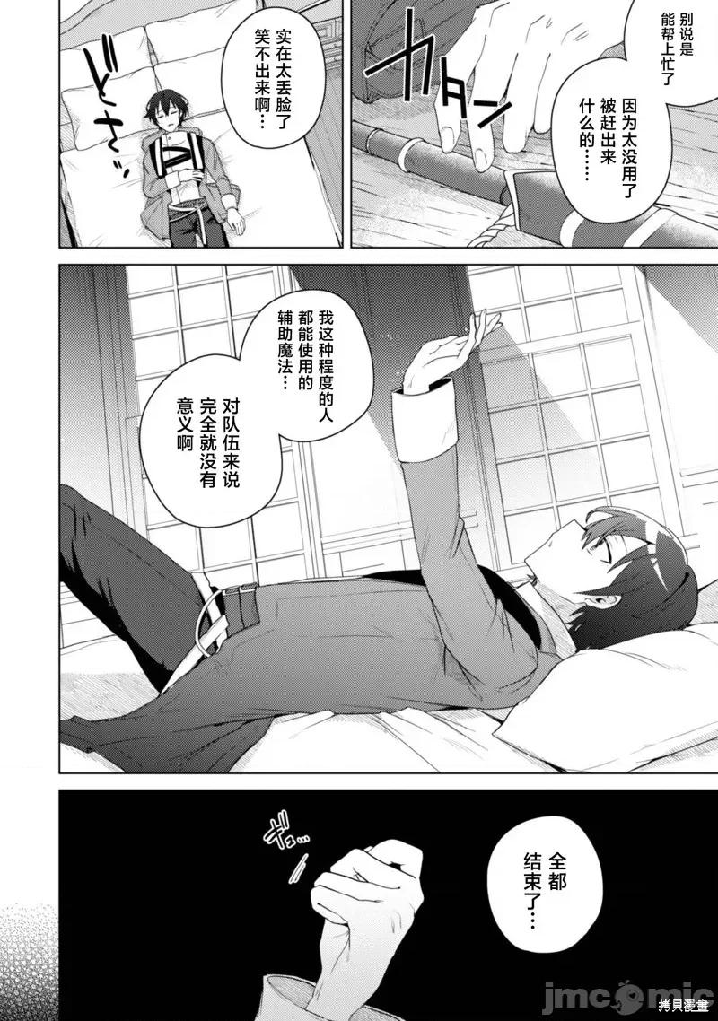 被们逐出队伍，就算想让我再回去，也已经太迟…还是回去吧！ 被爆乳们逐出队伍，就算想让我再回去，也已经太迟…还是回去吧！ [闲遇鸽子汉化组] [海老名えび/はやほし] 爆乳たちに追放されたが戻れと言われても、もう迟……戻りましゅぅぅ！ 第16页