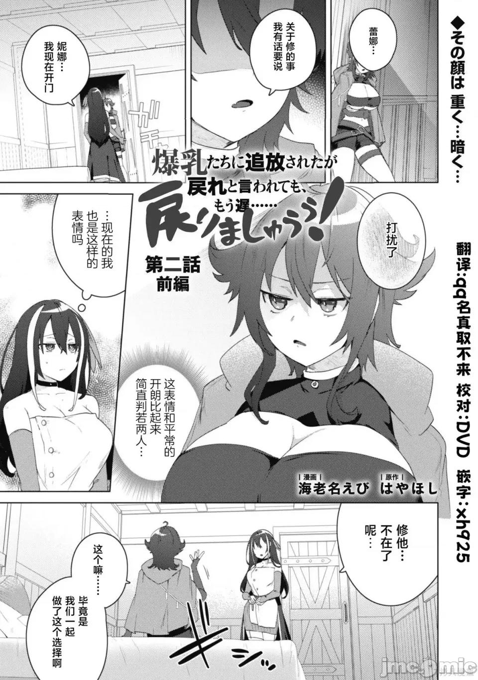 被们逐出队伍，就算想让我再回去，也已经太迟…还是回去吧！ 被爆乳们逐出队伍 2.1 第1页